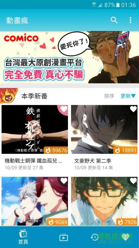 动画疯官网版app