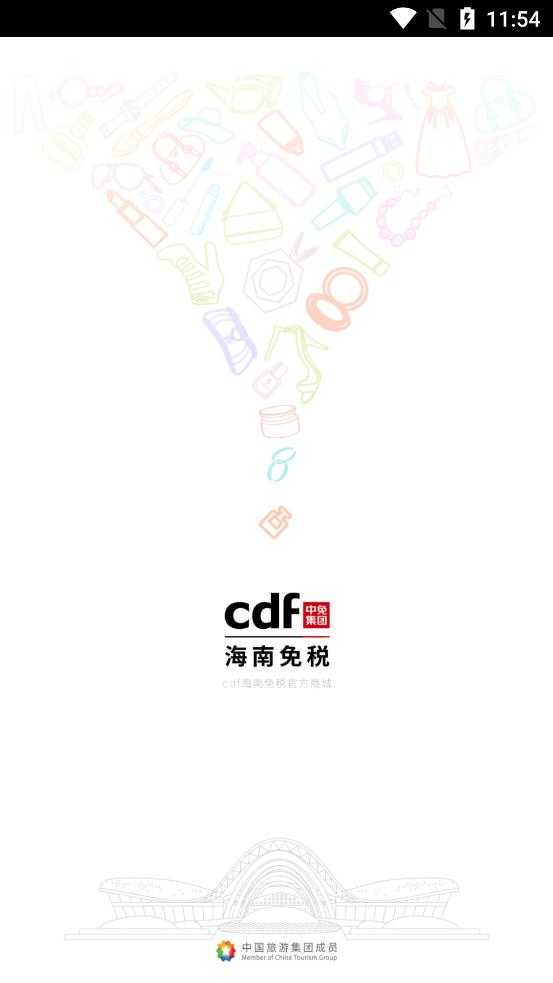 cdf海南免税官方商城(1)