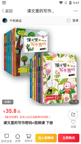 千帆育儿网官方版图4