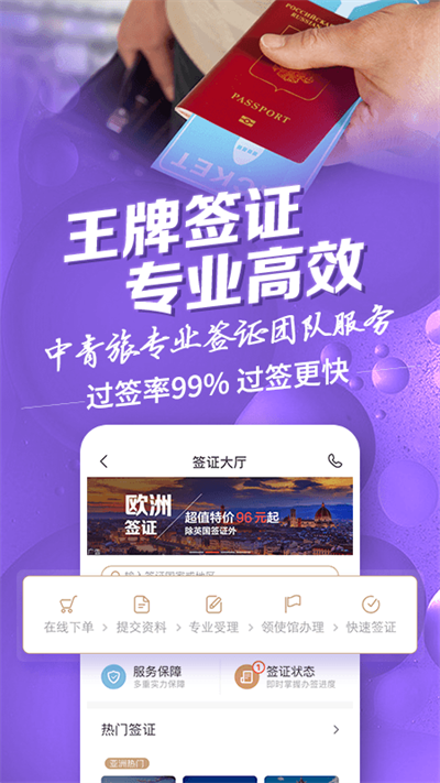 中青遨游旅行通用版