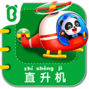 宝宝交通工具书官方最新版