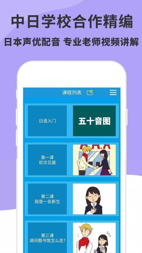 日语入门到精通无广告版