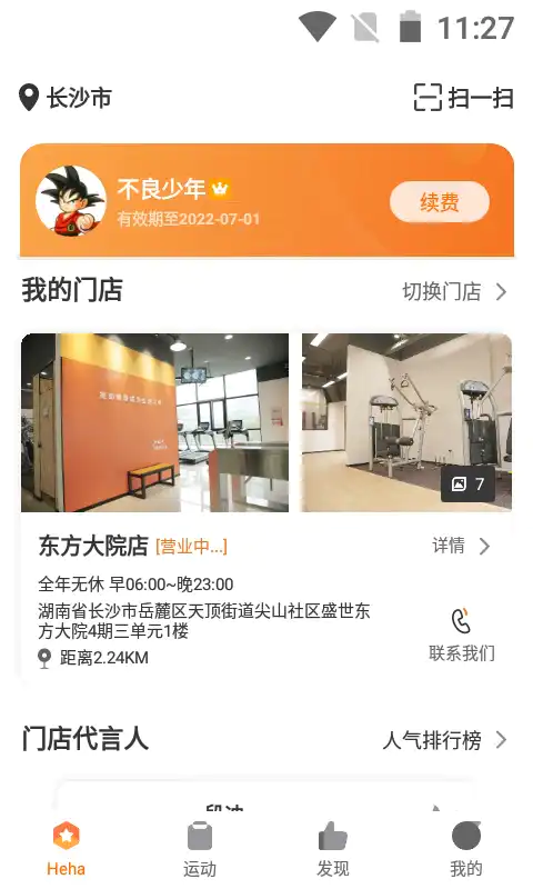 嘿哈猫健身手机免费版-图4