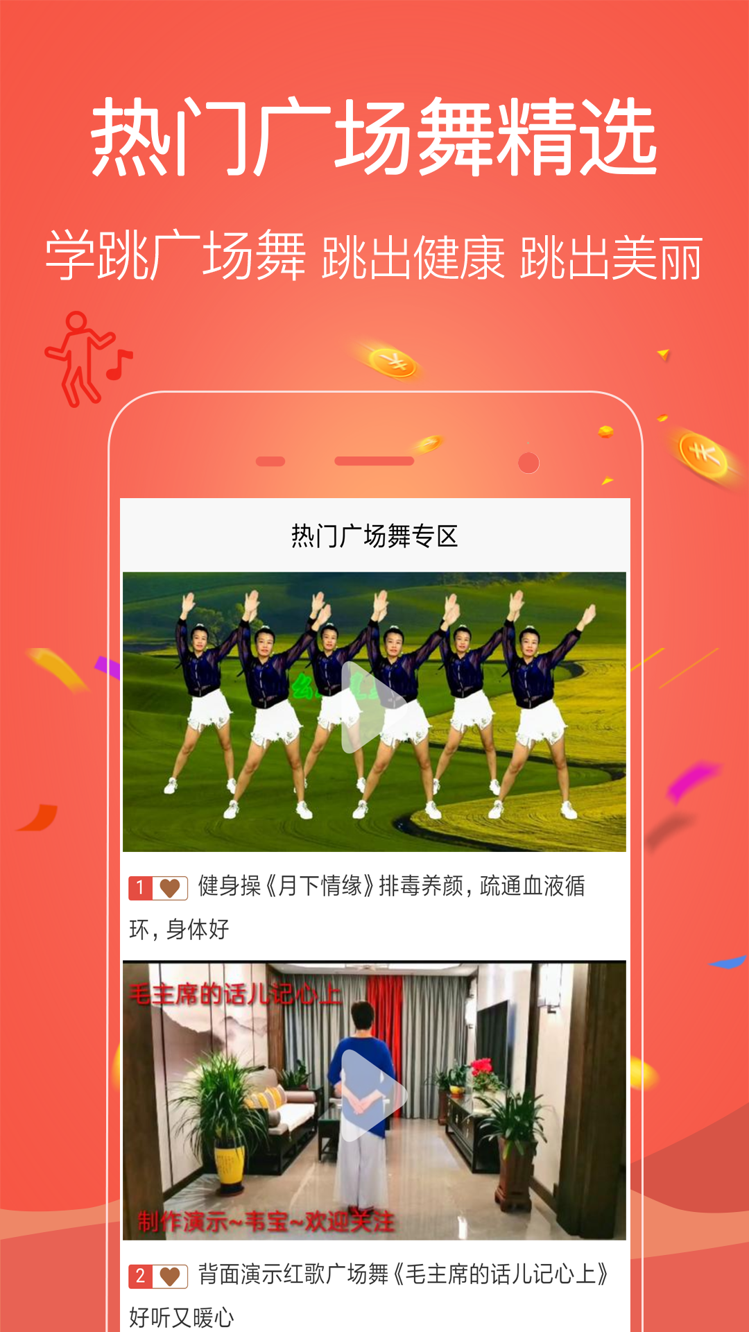 学跳广场舞app(3)