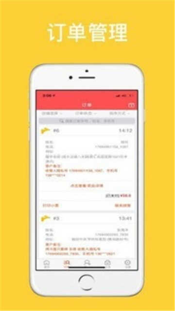外卖管家官方版(2)