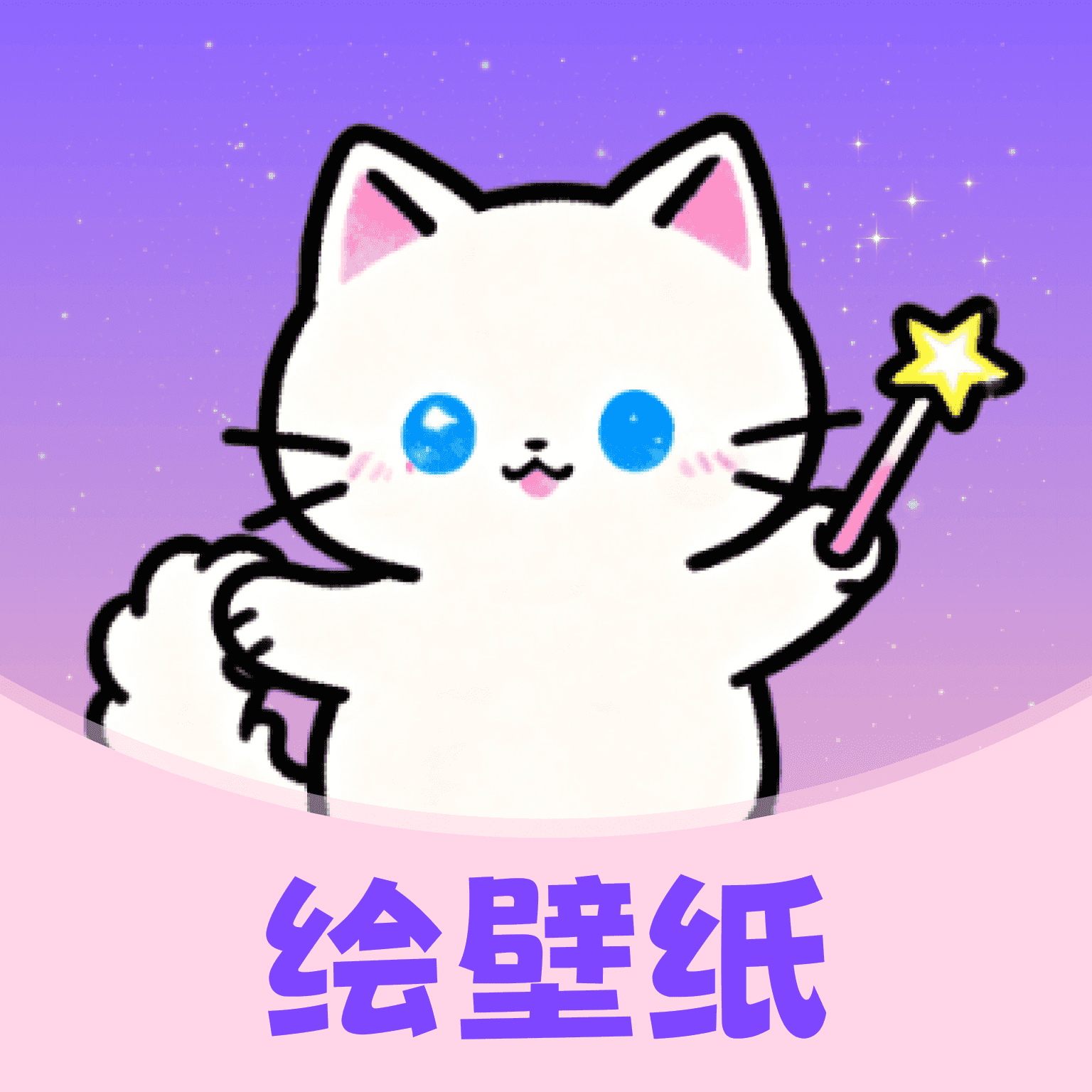 绘壁纸