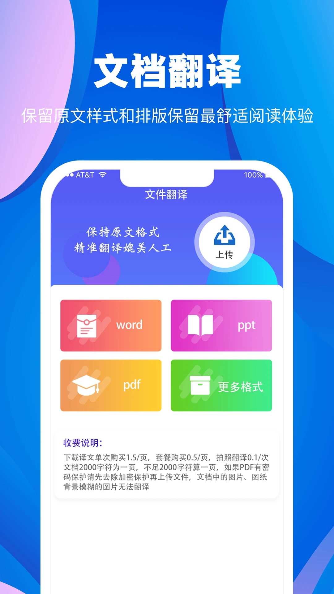 论文翻译大师图2
