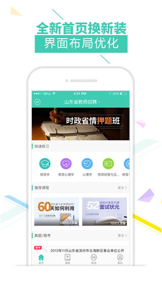 我爱教师无广告版