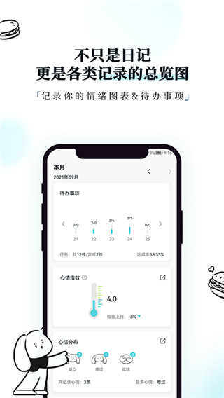 moo日记专业版
