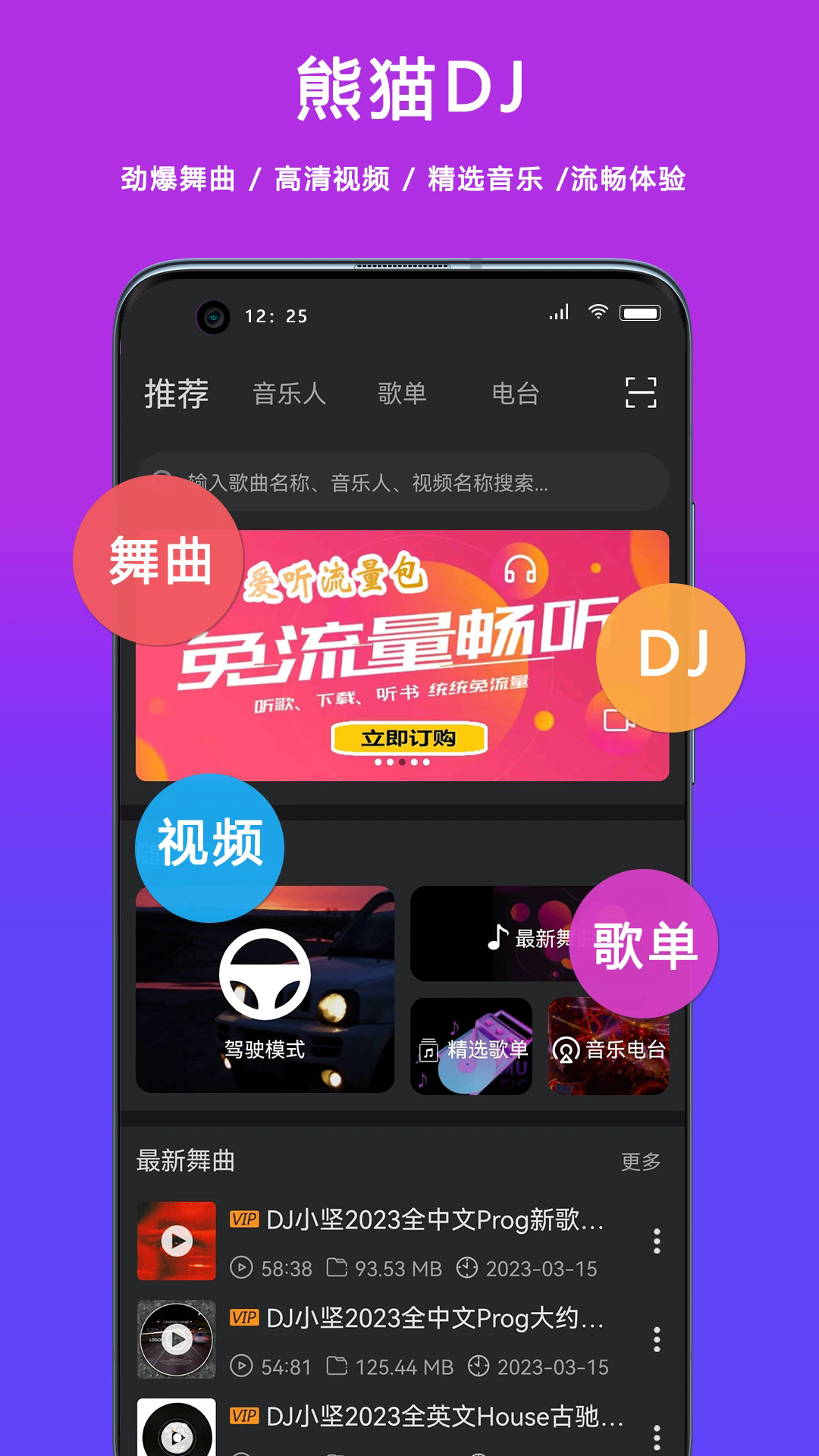 dj城市串烧