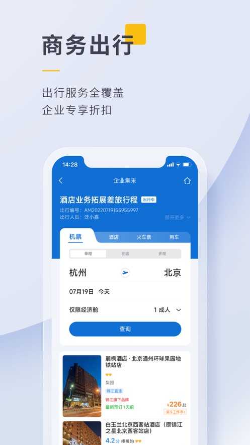 泛嘉行手机正版图2