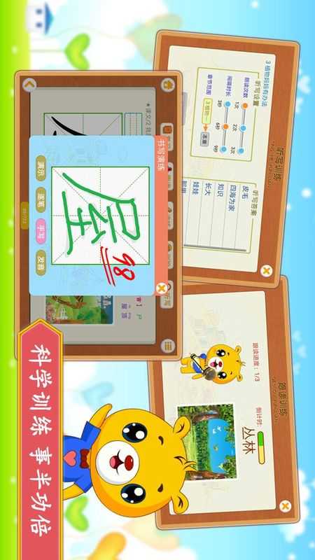 小学语文识字软件官方正版