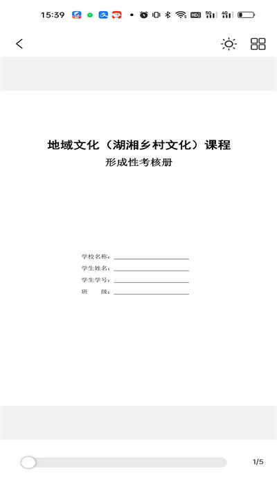 开放云书院app官网版图2
