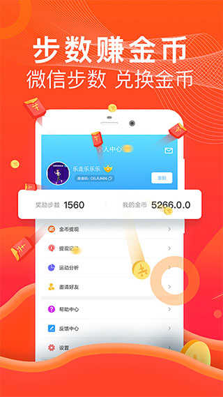 乐走计步