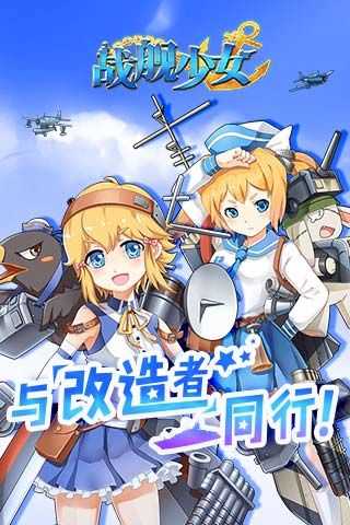 战舰少女wiki官方最新版