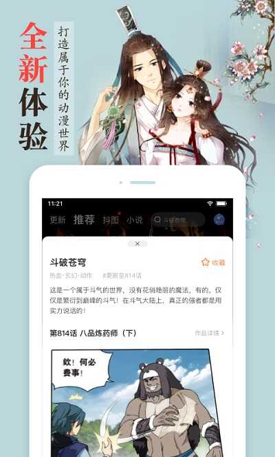 漫客栈无广告版截图4