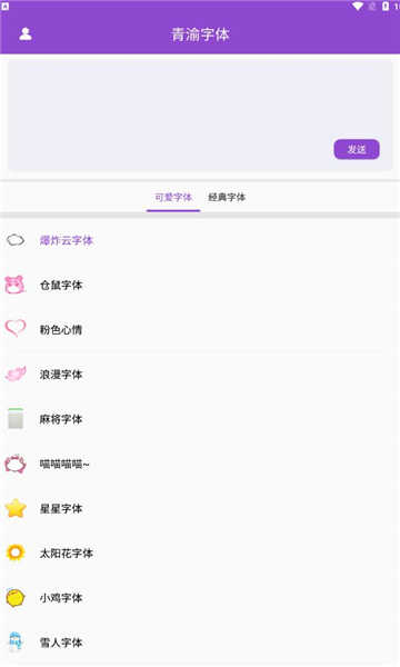 青渝字体官方正版图2