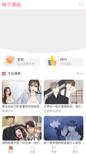 柚子漫画免费版