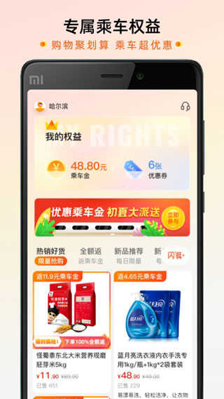 智惠行app