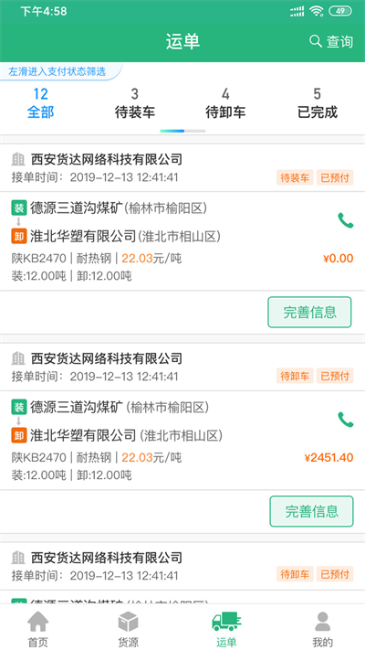 运销宝司机app官网版
