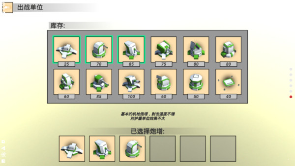 空间塔防手机最新版图4
