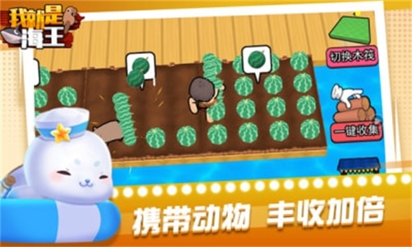 我就是海王游戏