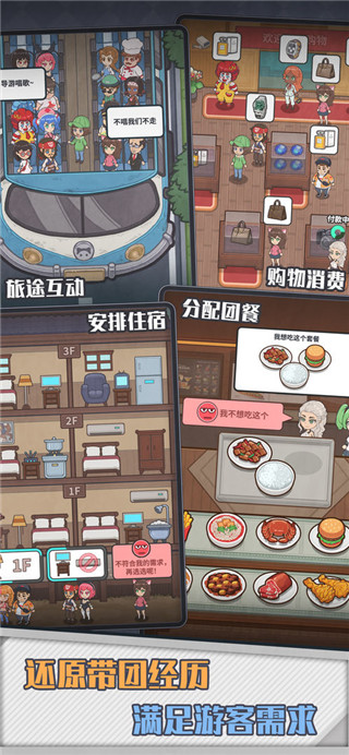 旅行社模拟器手机版