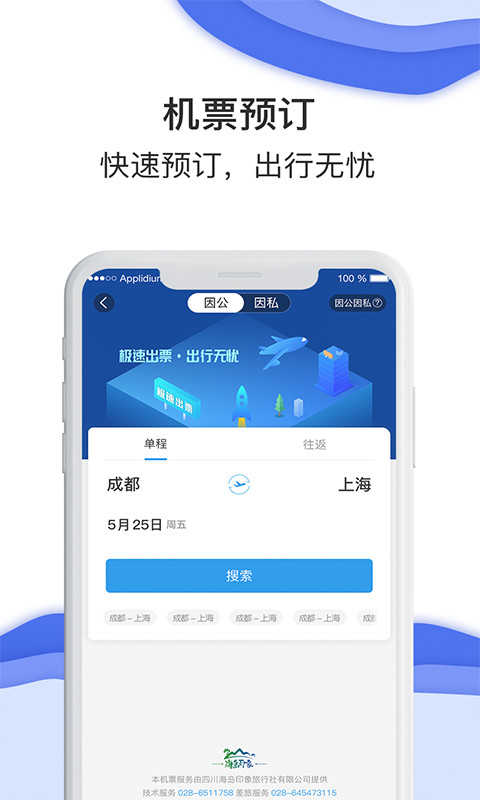 差旅壹号图2