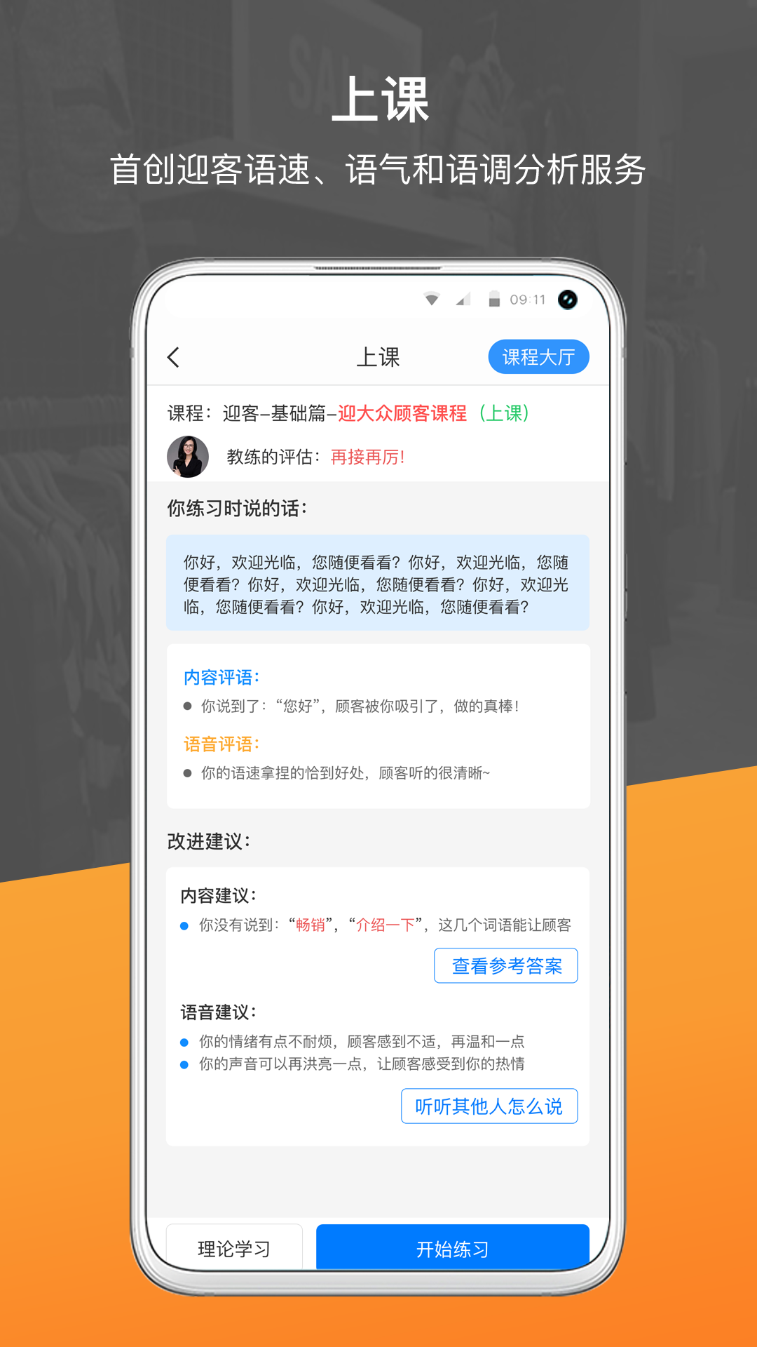 销售好口才官方最新版