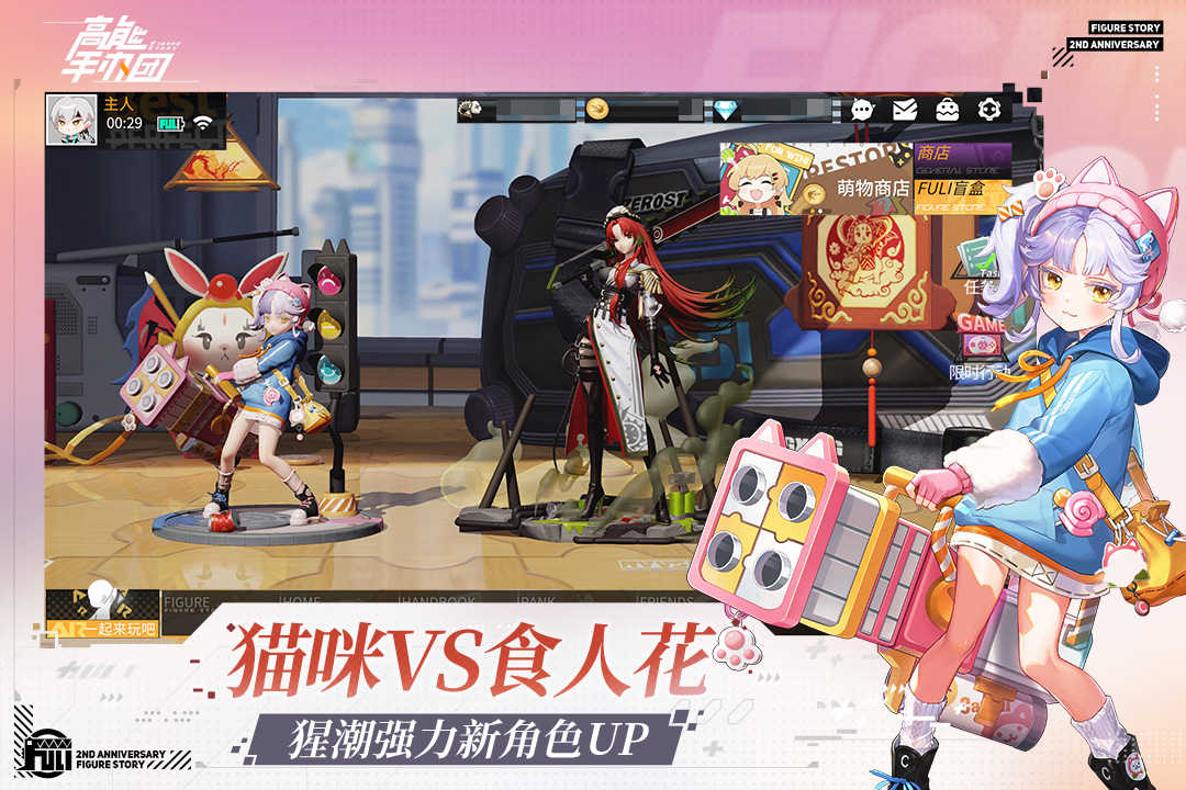 高能手办团手机版图2