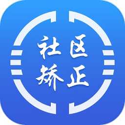 在矫通最新版