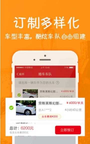 顺风婚车正版