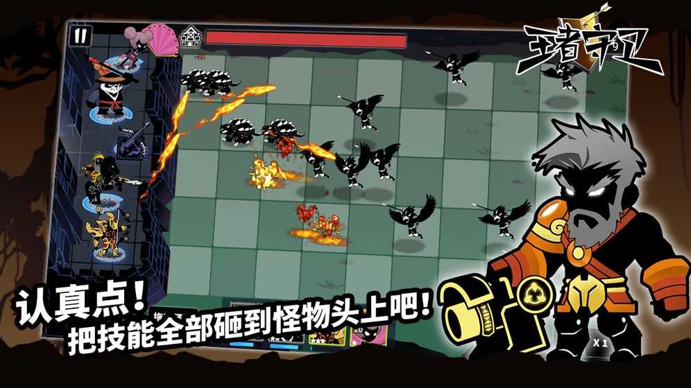 王者守卫官方正版图2
