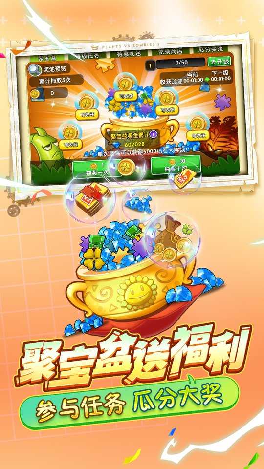 植物大战僵尸2国际版(Plants Vs Zombies 2)(2)