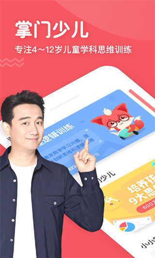 掌门少儿官方最新版