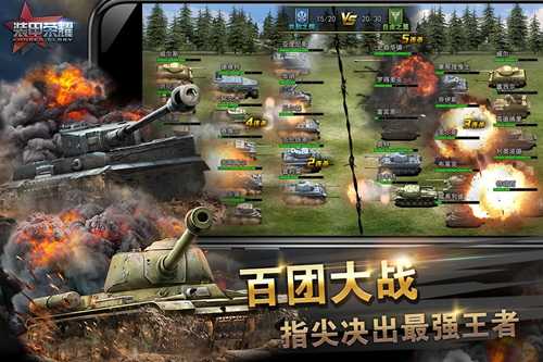 装甲荣耀(Rescue on Fire)官方版