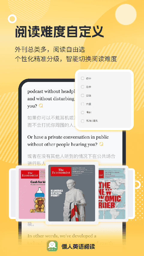 懒人英语阅读app