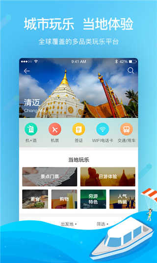 穷游最世界最新免费版