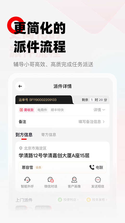 顺丰小哥免费原版图3