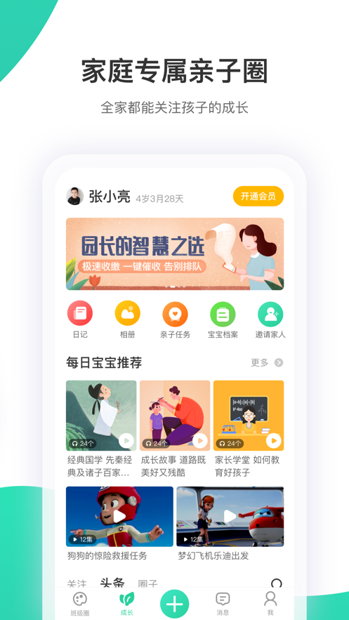 智慧树手机免费版