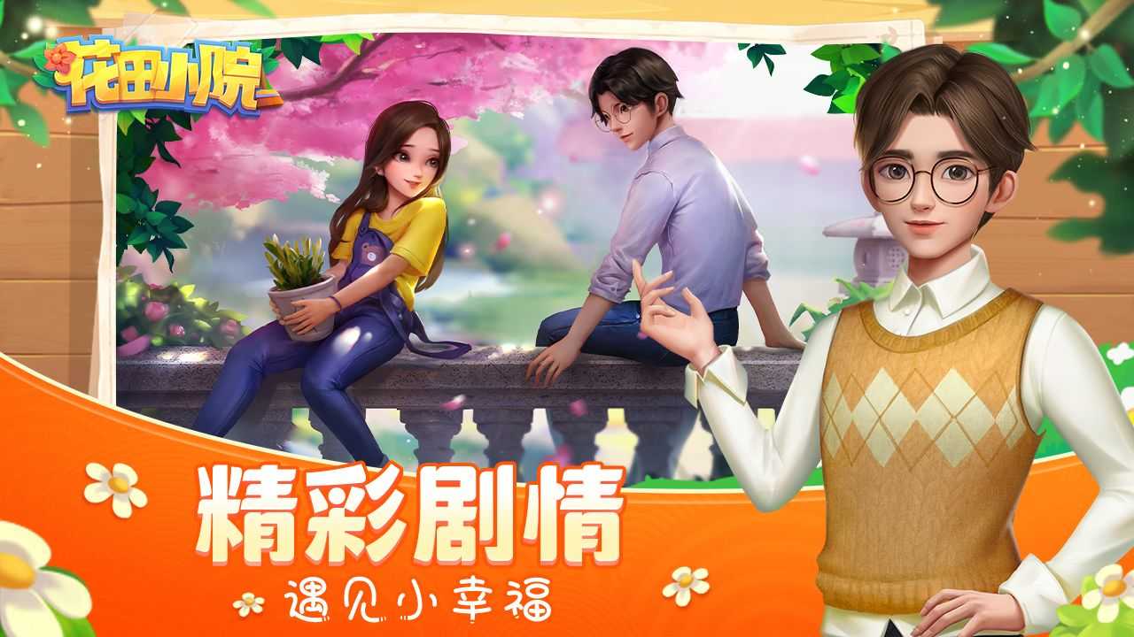 花田小院新版(2)