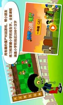 阳阳识字大战僵尸正版