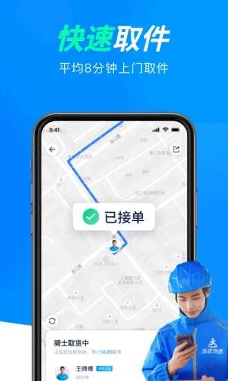 达达快送(2)
