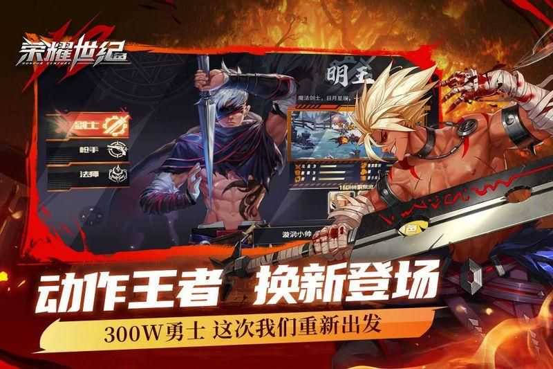 勇者奇迹(荣耀世纪)