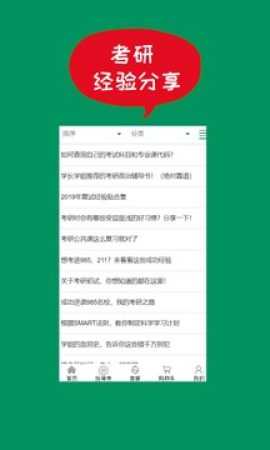 51考研网安卓版