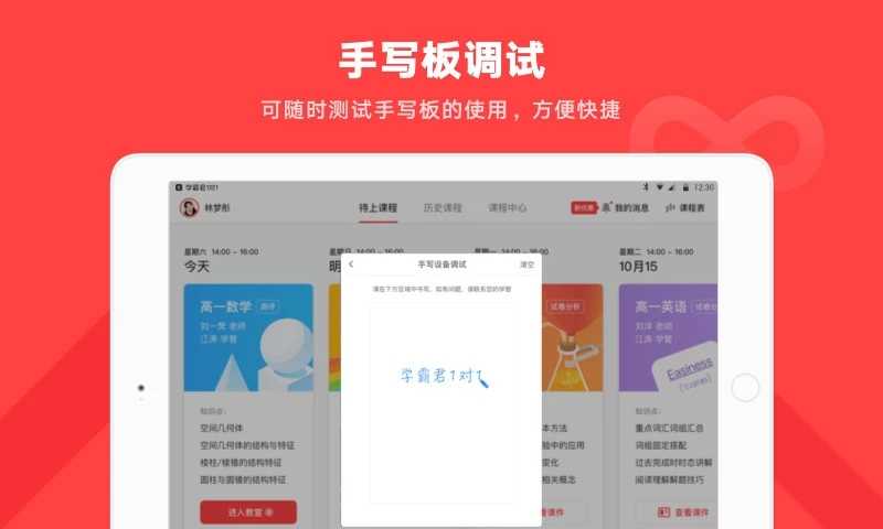 学霸一对一手机正版