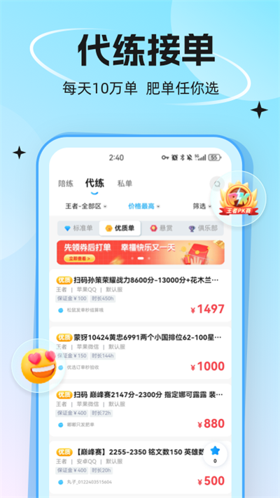 代练丸子打手版(2)