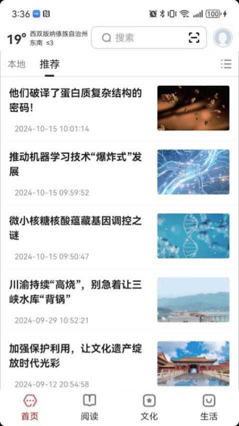 数字西双版纳免费版