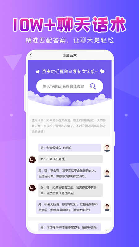 恋爱大师安卓版