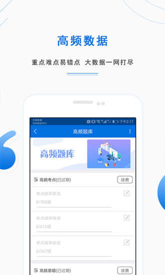 教师资格证准题库免费版